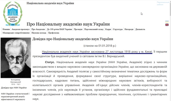 Ее, например, придерживается официальный сайт Национальной академии наук Украины, безапелляционно утверждает, что Академия была основана 27 ноября 1918