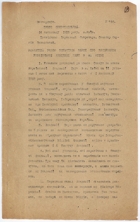 Есть только его машинописные копии, где обозначена дата 14 ноября 1918