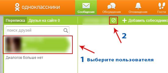 La prima cosa che è necessaria per rispondere a come bloccare una persona in Odnoklassniki è la presenza di un account personale funzionante in   social network