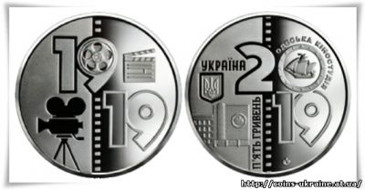 14 мая Национальный банк Украины вводит в обращение пятигривневу монету посвященную известной Краинский киностудиии, по многолетние историю которой создано большое количество поплярних фильмов